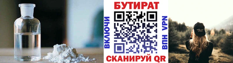 БУТИРАТ вода Купить Подольск